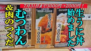 7月31日まで3000円→2000円、生うに丼始めました！むつわん＆人気のコロッケ、肉のつくだ【青森県青森市】
