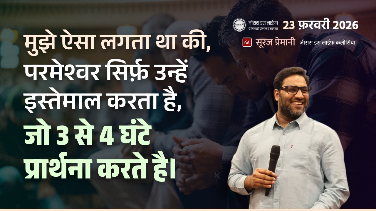 7000 लोग छुपे हुए थे? - 7000 people were hiding? - By Bro. Suraj Premani