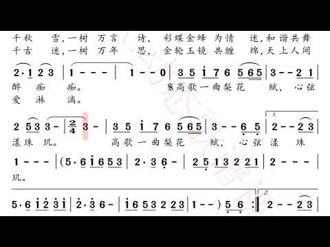 梨花赋 伴奏