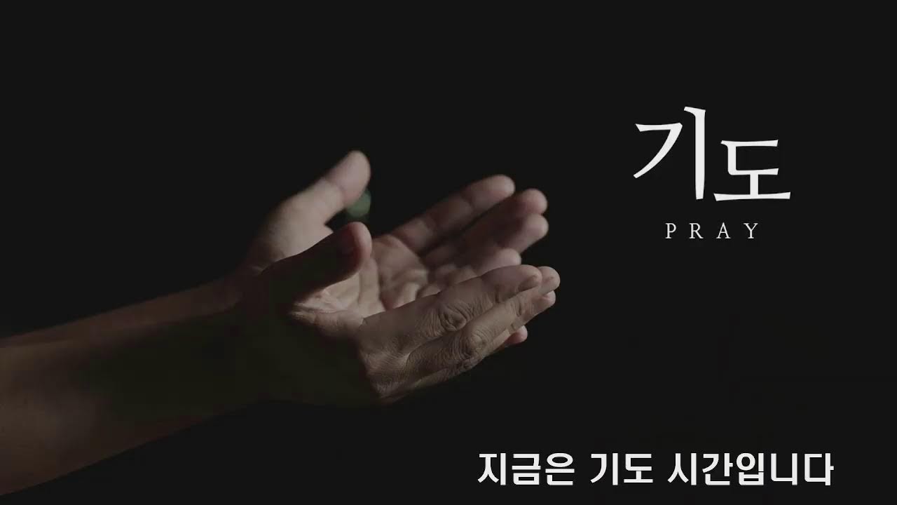 2026년 3월 4일 새벽 예배