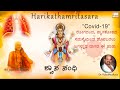 ಅಕ್ಷಯ ತೃತೀಯ | ಶ್ವಾಸ ಸಂಧಿ | Harikathamritasara : 15 | Shri Jagannatha Dasaru | Dr Vidyabhushana