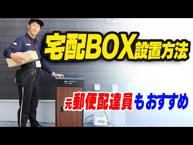 配送、設置可能です
冷蔵庫、洗濯機セット How to set up a parcel box] The pros and cons of leaving parcels