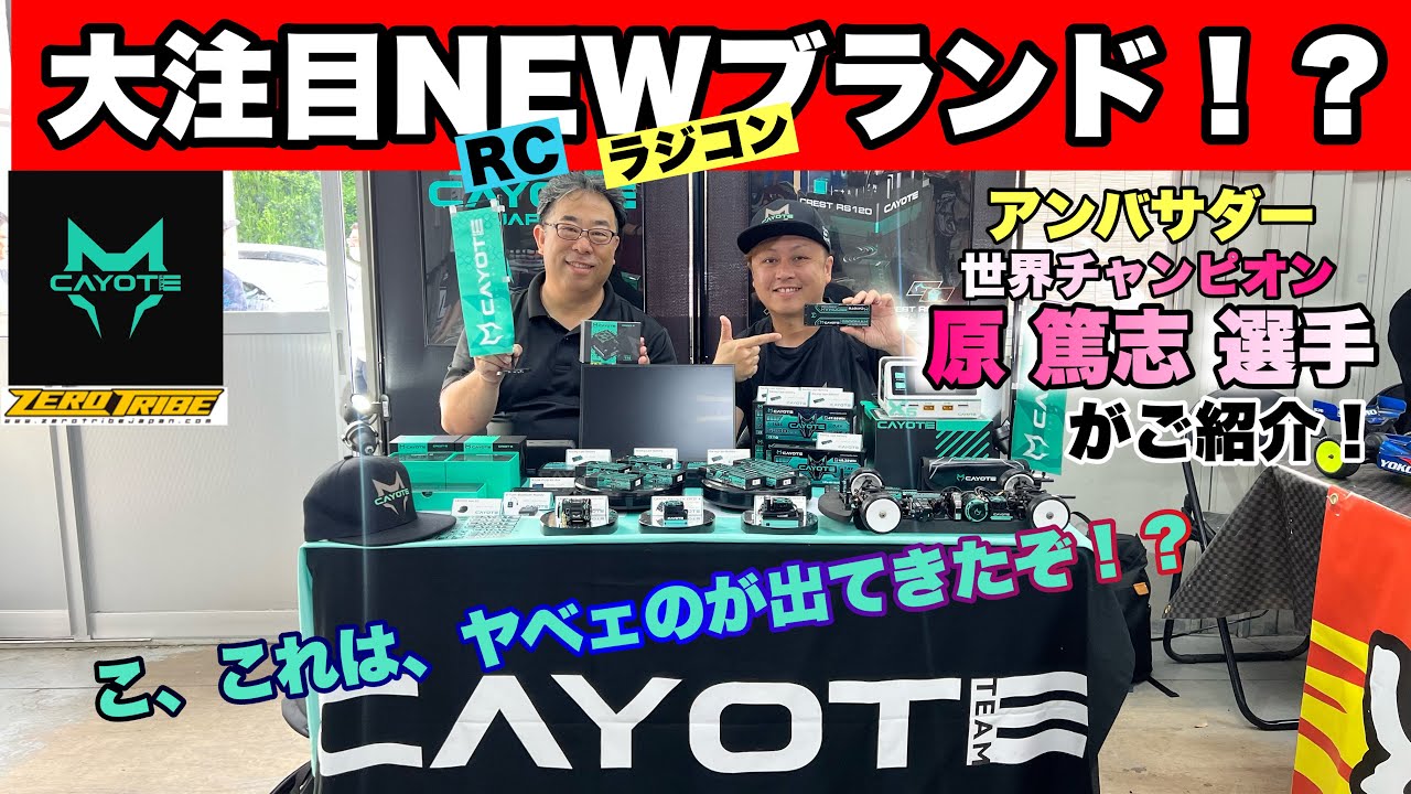 CAYOTE製品の紹介動画が公開されました！ | ZEROTRIBE WEBSHOP