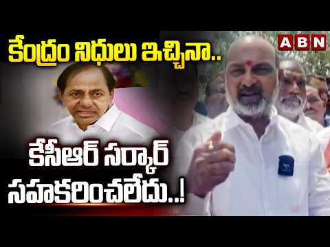 కేంద్రం నిధులు ఇచ్చినా.. కేసీఆర్ సర్కార్ సహకరించలేదు..! || Bandi Sanjay Sensational Comments On KCR - ABNTELUGUTV
