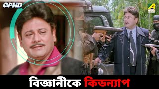 বিজ্ঞানীকে কিডন্যাপ | Friend | Movie Scene | Tapas Paul | Satabdi Roy | Soumitra | Rajatava