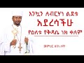 እንኳን ለብርሃነ ልደቱ አደረሳችሁ የዕለቱ የቅዳሴ ነክ ቀለም መምህር ዘበነ ለማ