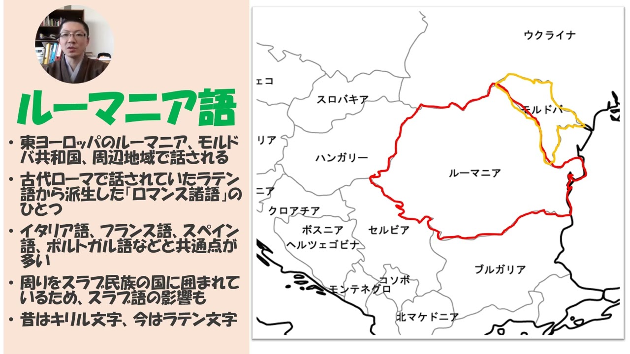 TUFSオープンアカデミー2025春] ルーマニア語初級Ⅰ(CEFR PreA1)【初