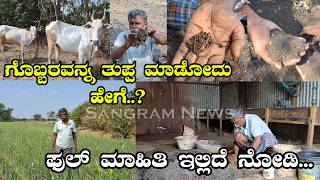 ಗೊಬ್ಬರವನ್ನ ತುಪ್ಪ ಮಾಡೋದು ಹೇಗೆ..? | Vermicompost Making in Kannada | Sangram News Dharwad