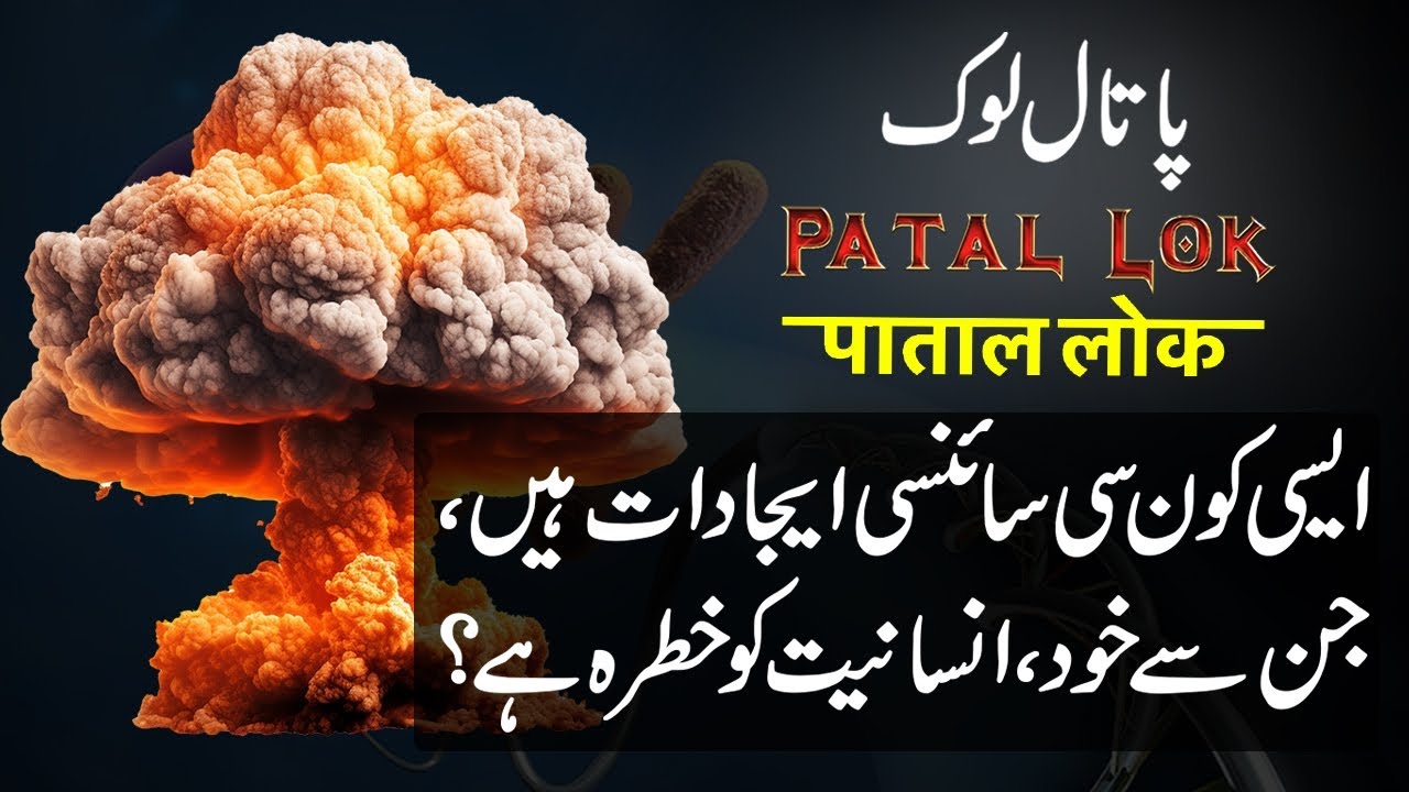 Human Extinction: Insaniyat ko Zameen say khatam krny wali Sciensi ijadat