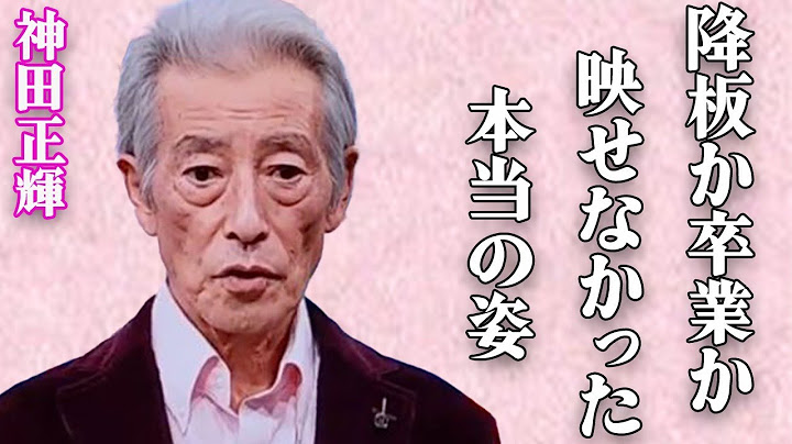 神田正輝が番組降板で芸能界引退の真相…激痩せ原因となった難病が…放送できなかった"カメラの裏での行動"が衝撃…