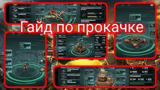 Art of War 3: Что же качать в первую очередь