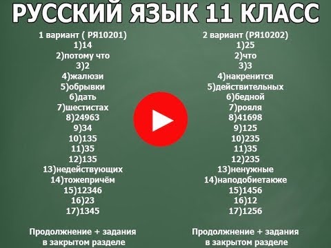 Русский язык 11 класс вариант ря2310601