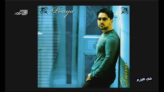 Pouya - Mimiram پویا ـ میمیرم