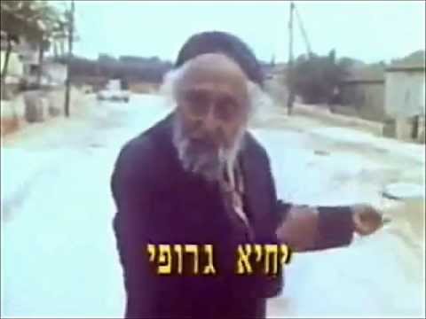 זקן תימני מתלונן על עריית ראשון לציון ראשל צ שנות ה 80 