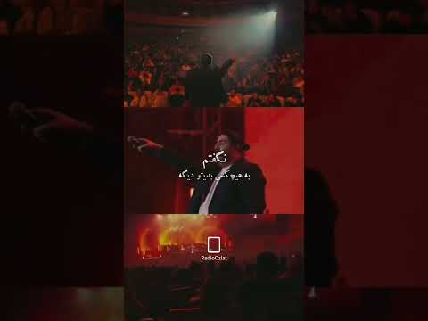 چه حالی خوبی داشت این همخونی تو کنسرت بهنام بانی بهنام بانی کنسرت