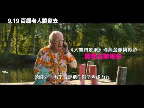 《百歲老人蹺家去》中文預告│免費看電影APP