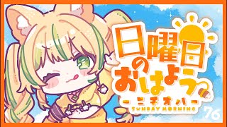 【 #朝活｜#ニチオハ🌞 】色々喋りたいぞ！！おはぐもにっ💛【座敷わらび】#shorts