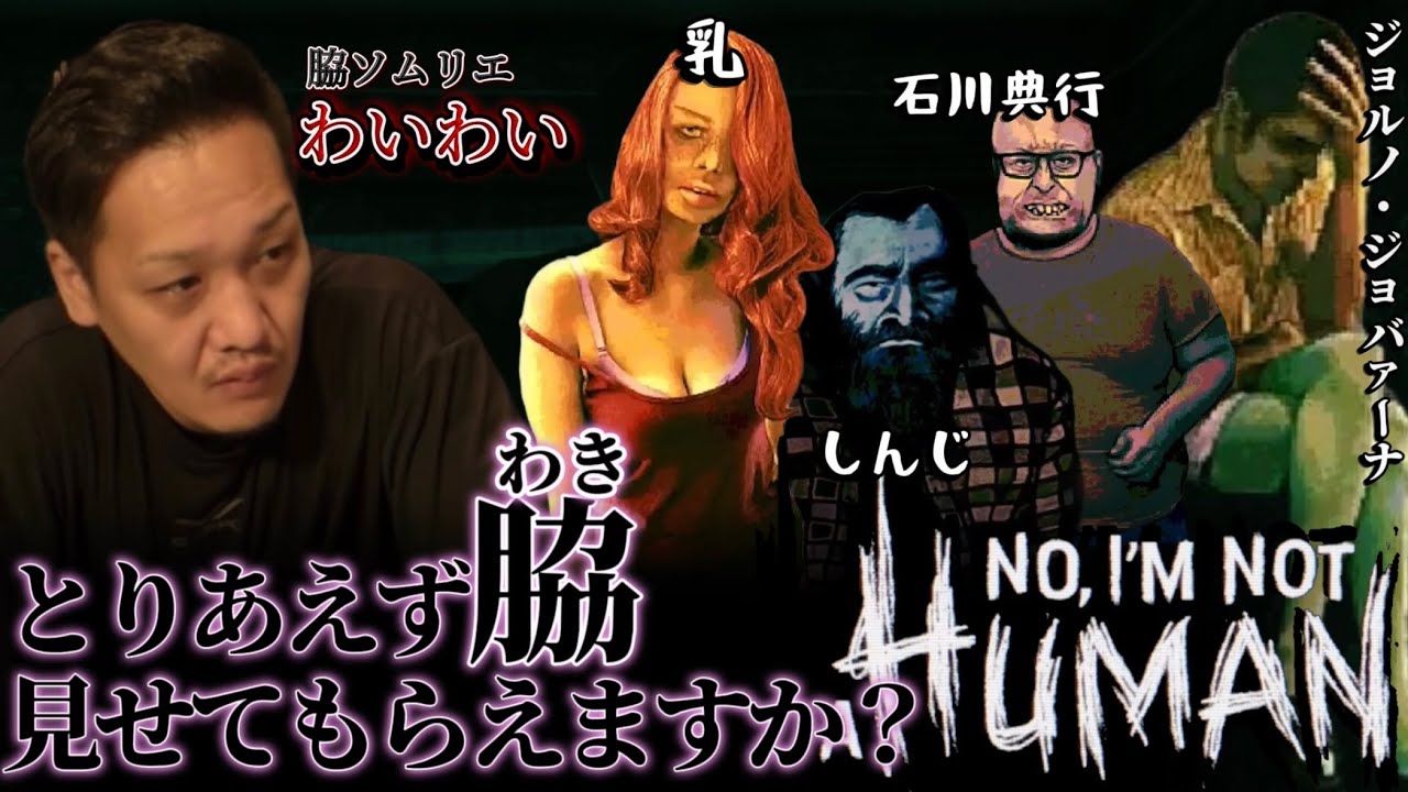 脇ソムリエになったわいわいのNo, I'm not a humen #2【わいわい切り抜き】