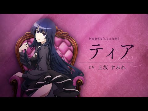 【間諜教室】角色PV5-緹雅＜代號:夢語＞CV.上坂すみれ｜Muse木棉花