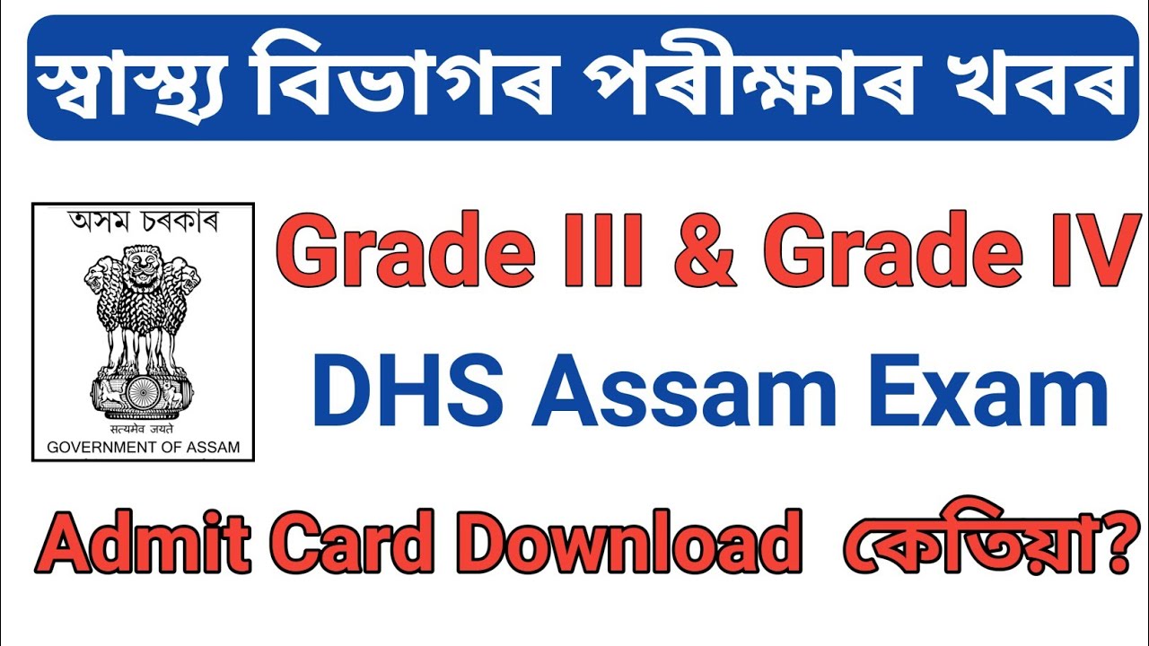 DHS Assam Recruitment 2022 || Dhs Assam Exam Date Update || Job News Today Update