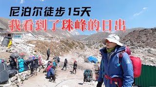 EBC Nepal trekking and Viewing Mount Everest. No guide, No porter. (Edited version)