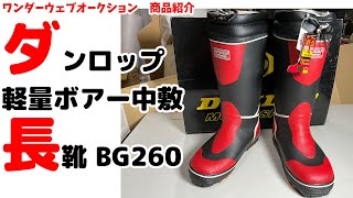 ★ダンロップ★ボアー中敷 軽量 長靴 L 26.0～26.5 BG260 赤 ジュート繊維 6mmウレタン裏＋Wラッセル仕様 04Z1931a92/オークション代行ワンダーウェブ ヤフオク 蟹江町