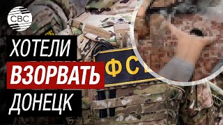 Кадры: ФСБ России предотвратила теракт в Донецке