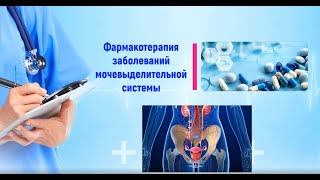 Мочевыделительная система часть 1