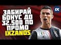 1ХБЕТ ПРОМОКОД . БОНУСНЫЕ 32500₽ НА НОВЫЙ АККАУНТ!! ПРОМОКОД 1ХБЕТ
