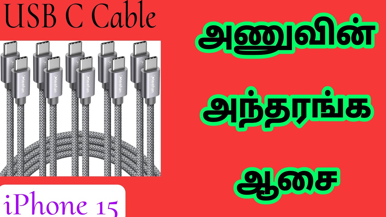 CLEEFUN 5-Pack USB C to USB C Cable 3ft 60W For iPhone 15 Fast Charging Details Tamil