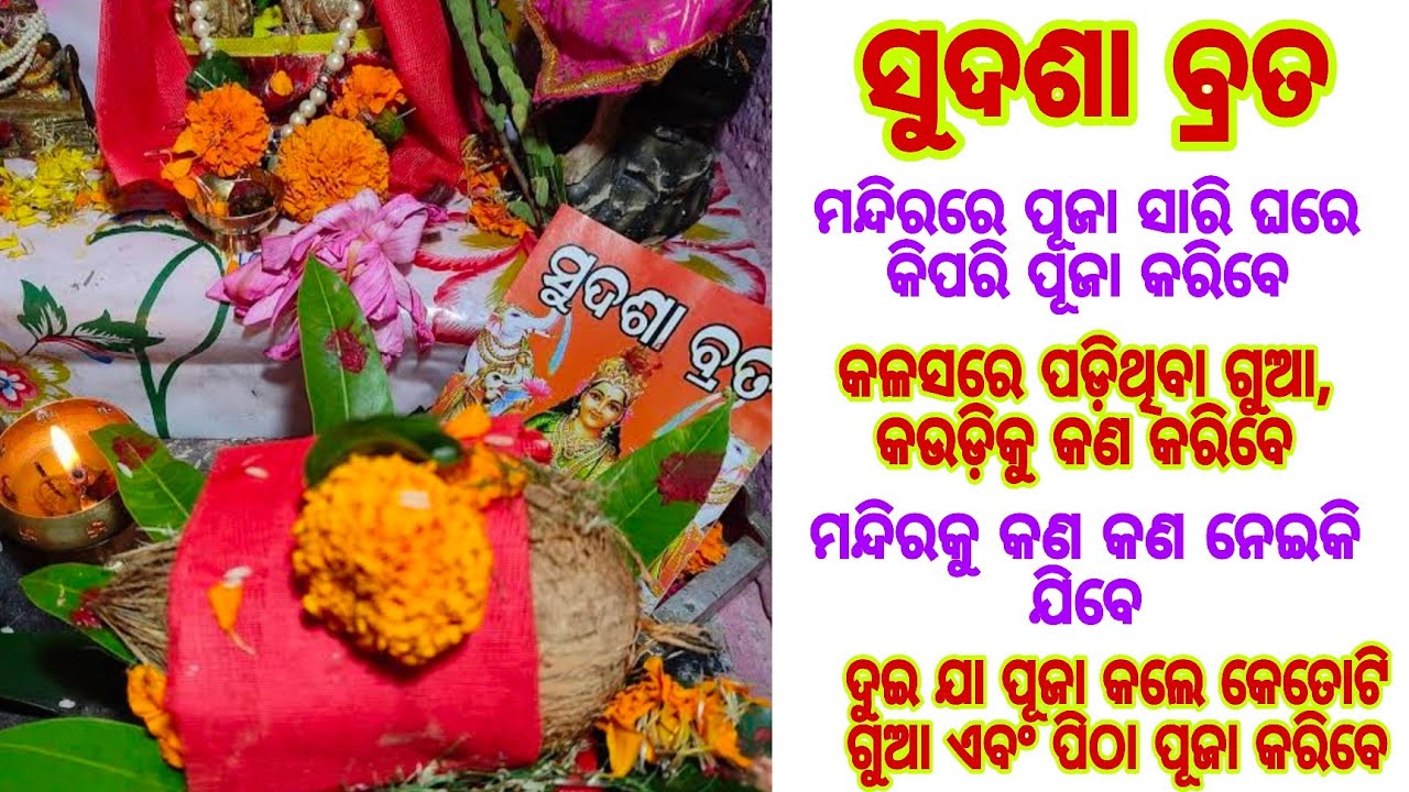 ଦୁଇଜଣ ଏକସଙ୍ଗରେ ପୂଜା କଲେ କେତେଟା ପିଠା ଭୋଗଲାଗିବ //ଭକ୍ତି ଓ ବିଶ୍ୱାସ #641#bhaktiobiswas