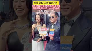 金像奖现场甜度爆表！！#古天乐 #宣萱 时隔多年，再次牵手走#红毯 ！好似婚礼结束后，出来接受祝福！！网友：这哪是...