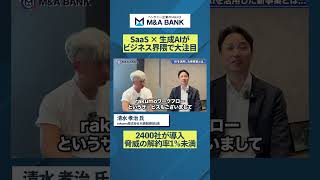 【rakumo】”あの人”が株式の20％を保有⁉解約率1％未満を達成した清水社長に迫る