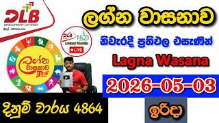 Lagna Wasanawa 4864 2026.05.03 Today DLB Lottery Result අද ලග්න වාසනාව 4864 ලොතරැයි ප්‍රතිඵල