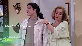 Δέκα Λεπτά Κήρυγμα | Καθημερινά στις 14:00 (trailer)