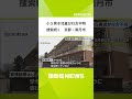 京都・南丹市で小5男子児童が行方不明　警察などが捜索続ける　23日午前8時ごろを最後に行方分からず　灰色のトレーナー・ベージュのズボン・黒色のスニーカーなど着用（2026年3月26日）#shorts