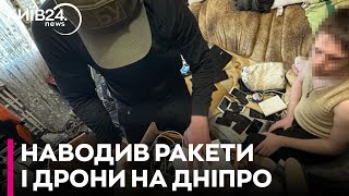 СБУ затримала агента РФ, який наводив ракети і дрони на Дніпро