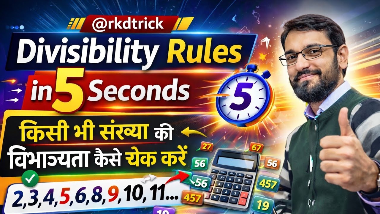 divisibility rules of any number. किसी भी संख्या से विभाज्यता कैसे चेक करें ।
