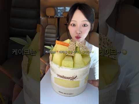 생멜론 <strong>생크림케이크에</strong> 뚱바리카노 차먹방🍌🍈☁️☕️ #mukbang