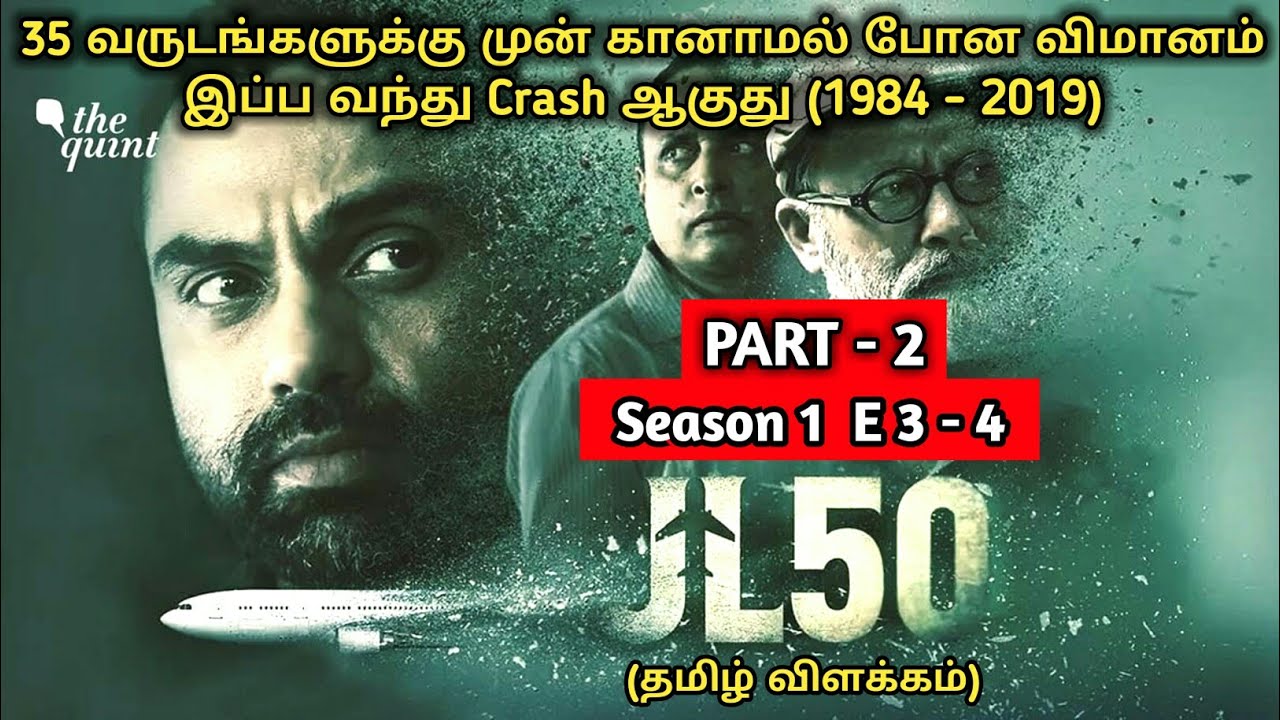 JL50 (தமிழ் விளக்கம்) | Season 1 E 3-4 | Explained in Tamil l Tamil Voice Over l Time Up Movies