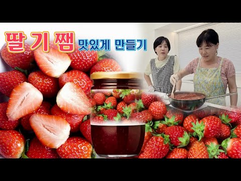 🔴 시간이 중요, 착한 <strong>가격으로</strong> 딸기쨈 더 맛있게 만드는 <strong>방법</strong>