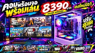Budget PC for $8,390! Comes as a Complete Set Ready to Play! Brand New Glass Case, Tested with Ma...
