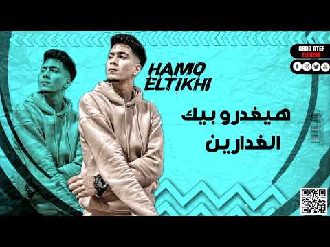 حالات واتس ياصحبي خد بالك وصاد منك كلاب اوقفين عصام صاصا حموطيخا لسه منزلش 2022