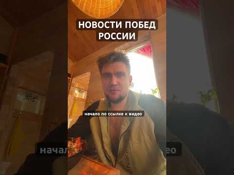#2 НОВОСТИ ПОБЕД РОССИИ. Рольф национализировали. Ждем переподготовку из манагеров в строителей
