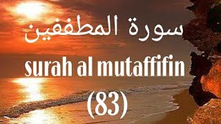 The holy quran surah AL Mutaffifin 83 reciter abdi Rashid ali sufi