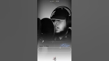 ما تيسر من سوره (ابراهيم)🎧😌 بصوت_القارئ_احمد_صلاح💗⚡