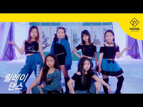 [릴레이댄스] IVE(아이브) - 해야(<strong>HEYA</strong>) | 커버댄스 | DANCE COVER | [KIDS(키즈) 영상촬영CLASS] [와와댄스 주니어키즈]