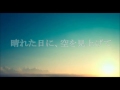 晴れた日に、空を見上げて 林部智史 【RYO】  就活家族〜きっと、うまくいく〜