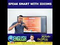 ♦️Idiomatic Expressions | introduction video