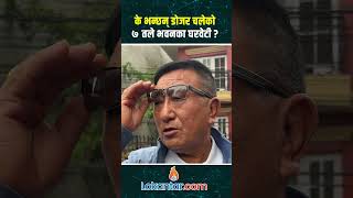 अनामनगरको ७ तले भवनमा चल्यो डोजर, के भन्छन् घरवेटी ? Lokantar TV ||